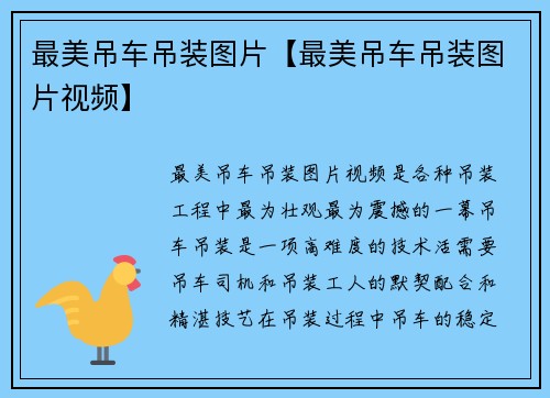 最美吊车吊装图片【最美吊车吊装图片视频】