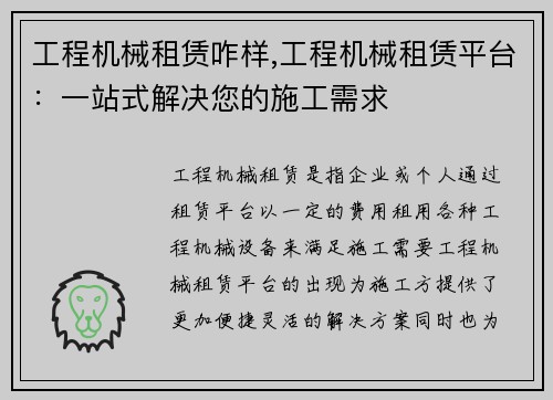 工程机械租赁咋样,工程机械租赁平台：一站式解决您的施工需求
