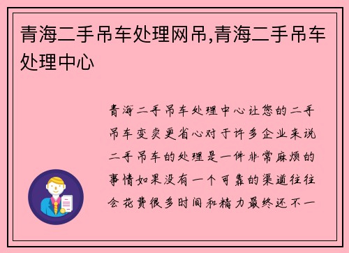 青海二手吊车处理网吊,青海二手吊车处理中心